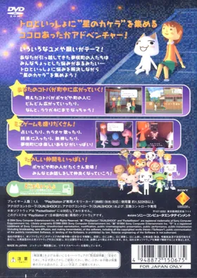 Doko Demo Issho - Watashi na Ehon (Japan) box cover back